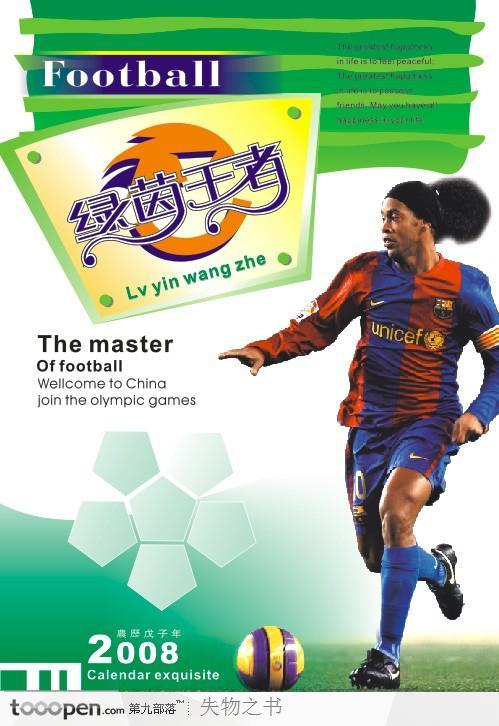 创意盛典之足球运动平面设计海报