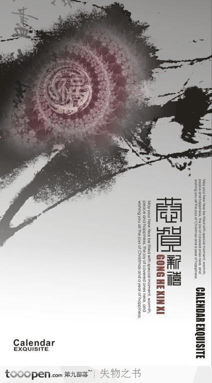 创意盛典之中国古典水墨风格平面设计