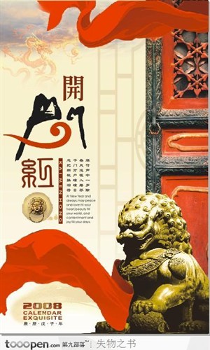 创意盛典之中国古典风格平面设计