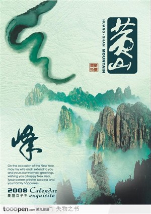 创意盛典之中国山川名胜海报平面设计