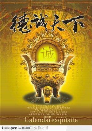 本土创意之中国古文化海报平面设计