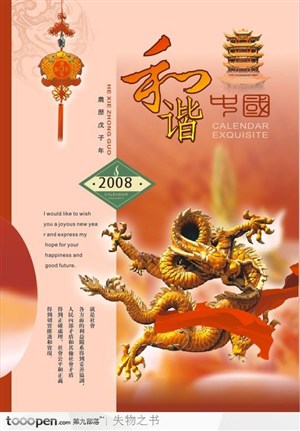 传统文化元素-创意盛典之中国传统文化海报设计