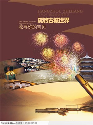 杭州之江旅游度假广告