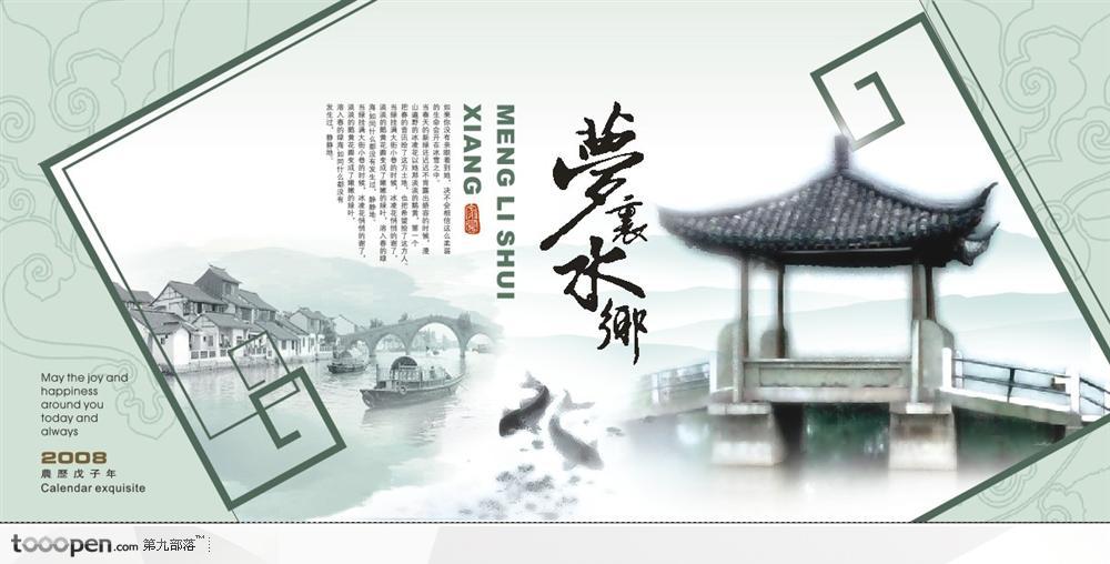 创意盛典之中国江南水乡平面设计