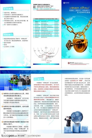 折页设计-中国银行实习生招募宣传折页