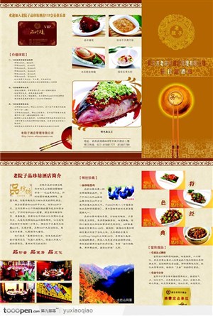 折页设计-武汉老院子酒店宣传折页