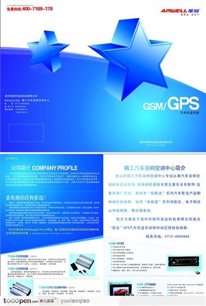 折页设计-深圳联合公司安业科技宣传折页