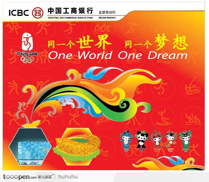 中国工商银行奥运模板