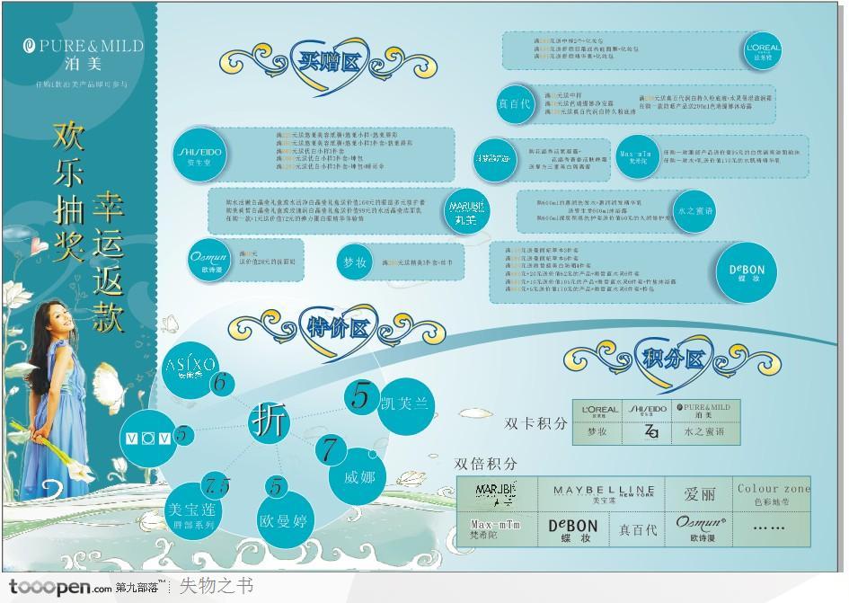 化妆品积分活动海报宣传