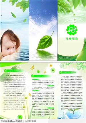 折页设计-生命绿岛宣传折页