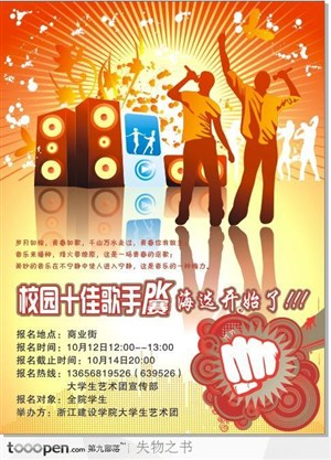 校园歌手比赛活动宣传海报