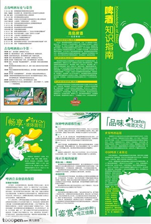 宣传折页设计-青岛啤酒宣传
