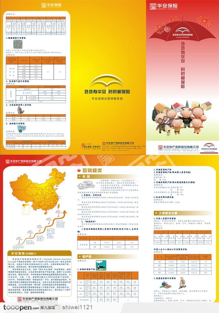 宣传折页设计-华安财产保险公司