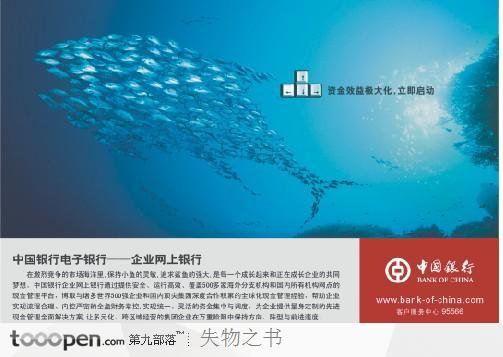 中国银行业务介绍宣传海报