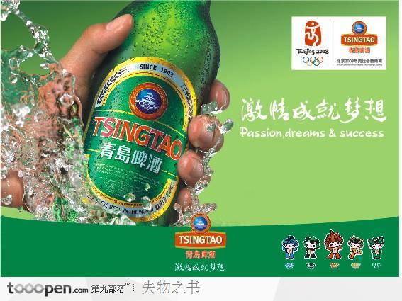 青岛啤酒宣传海报