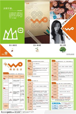 宣传折页设计-中国联通精彩在沃