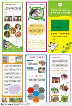 宣传折页设计-金太阳双语艺术幼儿园