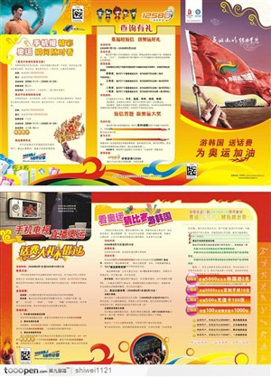 宣传折页设计-中国移动迎奥运活动
