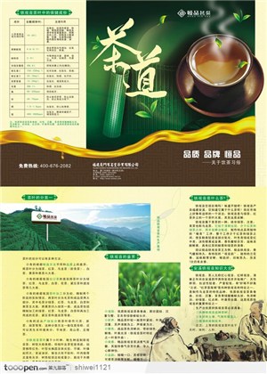 宣传折页设计-恒品茗茶产品宣传
