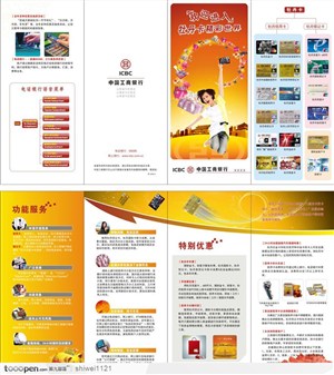 宣传折页设计-中国工商银行牡丹卡