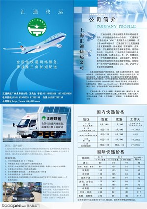 宣传折页设计-上海汇通快运公司