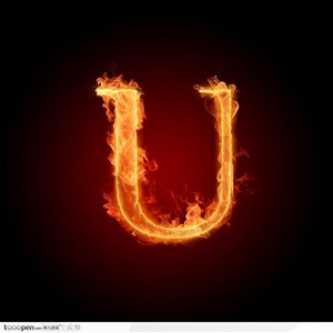 火焰特效创意图片-字母U