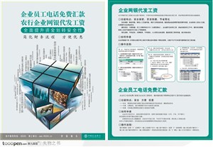 中国农业银行业务宣传海报