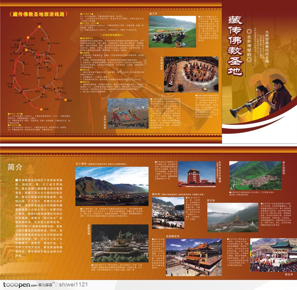 宣传折页设计-藏传佛教圣地旅游景点
