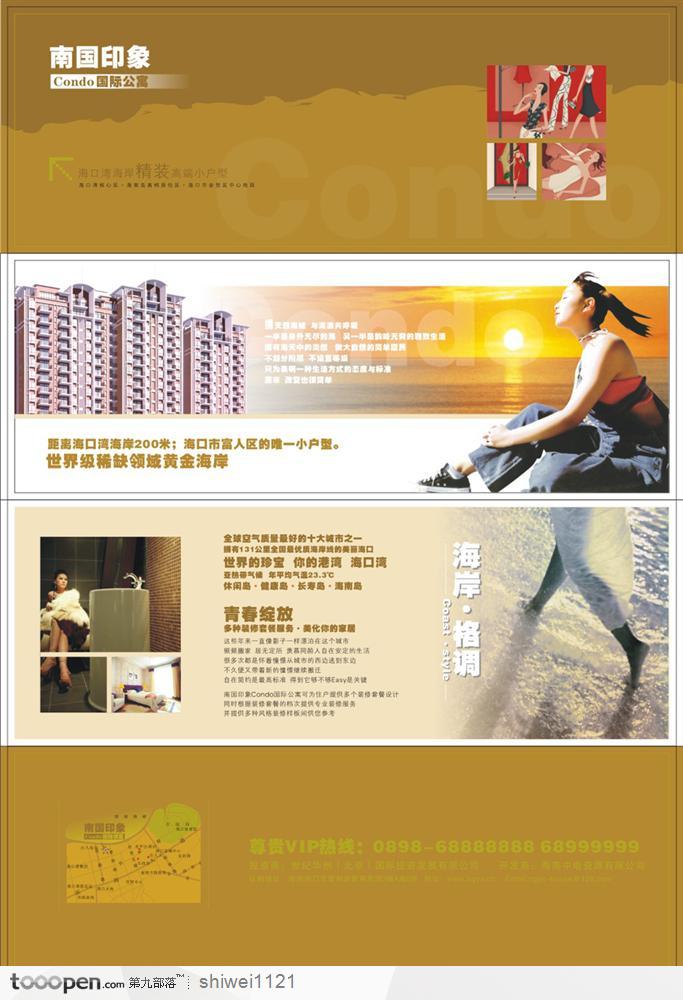 宣传折页设计-南国印象国际公寓