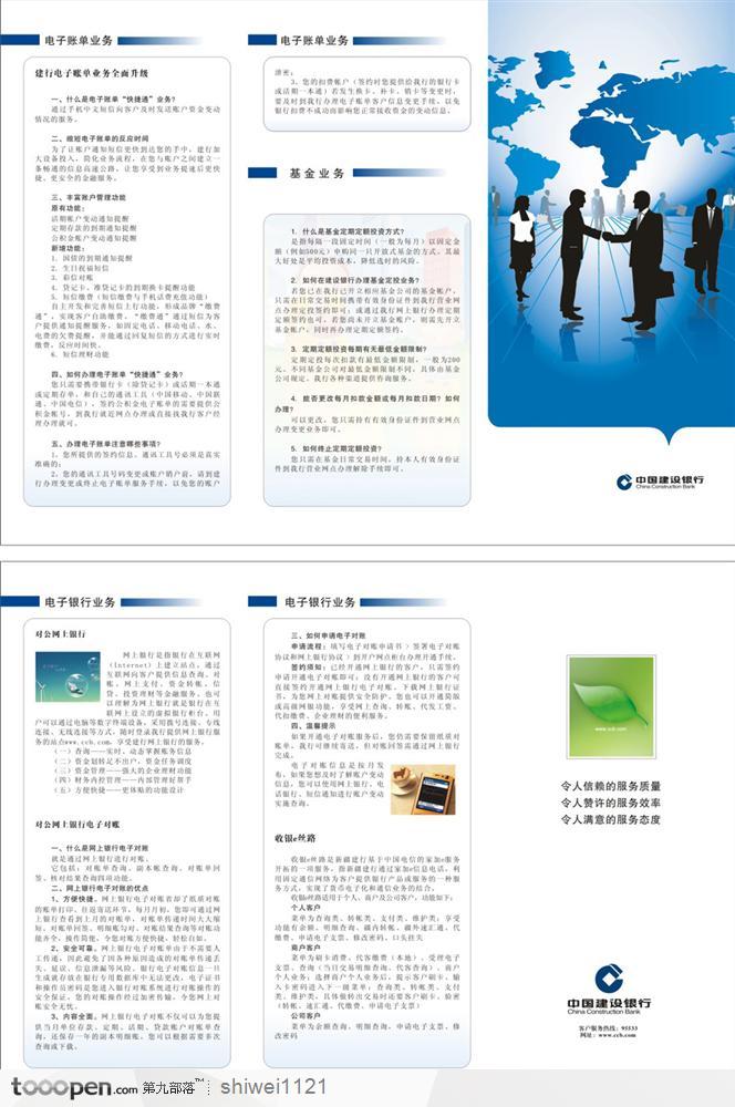 宣传折页设计-中国建设银行