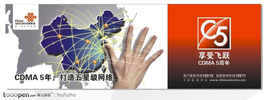 中国联通CDMA五星级网络