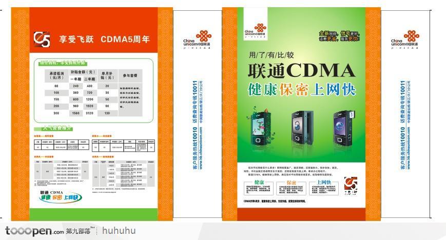 中国联通健康保密手机上网