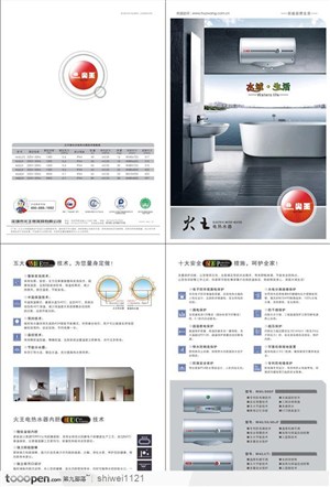 宣传折页设计-火王电热水器
