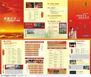 宣传折页设计-陆家镇第八届文化艺术节