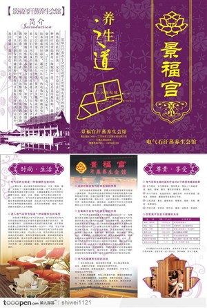宣传折页设计-景福宫养生会馆