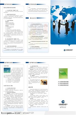 宣传折页设计-中国建设银行
