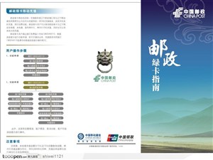 宣传折页设计-中国邮政绿卡
