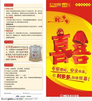宣传折页设计-新华保险红双喜