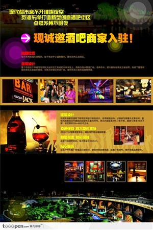 宣传折页设计-创意酒吧街区招商