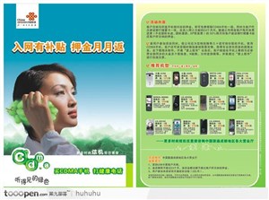 中国联通绿色健康电话