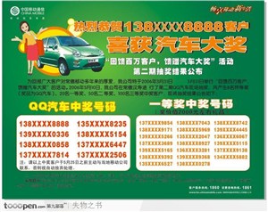 中国移动手机号码抽奖海报设计