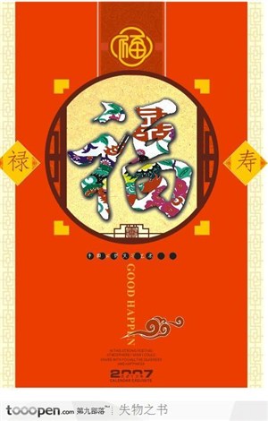 中国传统福字海报设计