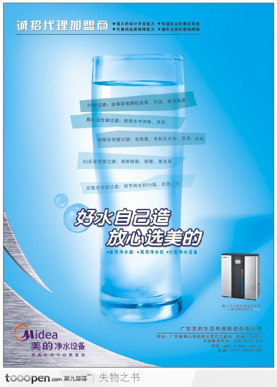 美的MIDEA净水设备产品宣传海报