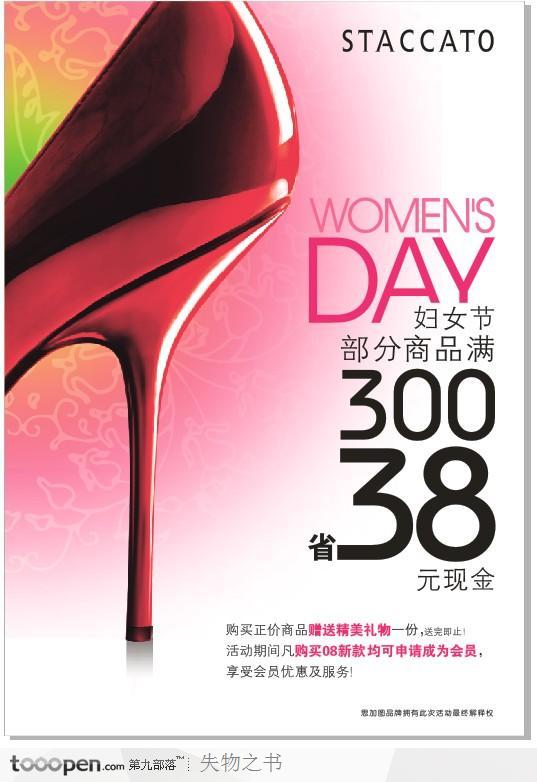 三八妇女节购物优惠活动宣传海报