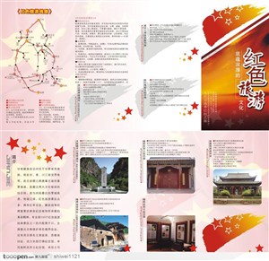 宣传折页设计-红色旅游风景区