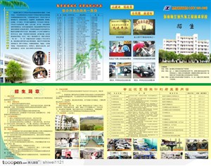 宣传折页设计-海南珠江源汽车工程技术学校