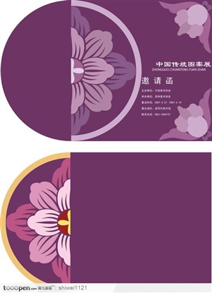 卡片设计-中国传统图案展邀请函