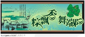 端午节粽子食品宣传海报