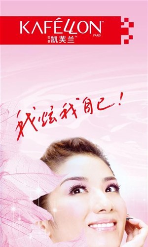 凯芙兰化妆品广告粉色树叶，水面黄奕，口红，睫毛膏