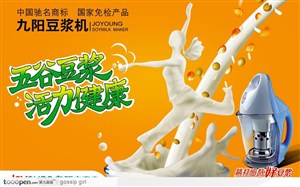 九阳豆浆机广告奔跑的卡通女孩